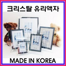 크리스탈 유리액자 3R (3X5) - 9cmX13cm