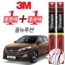 3M 올뉴투싼 (15.03-20.09) 플러스 와이퍼 윈도우 브러쉬 650mm 400mm 사은품