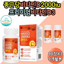 종근당비타민D2000 비타민DD3 임산부비타민d아연800mg 9개월분 비타민d32000iu 비타민D2개월 관절 d3 25 아연 비타민E 임산부비타민d아연 임산부비타민d60정 임산부비타민d1000