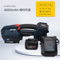 자동 핸드밴딩기 전동 휴대용 박스포장 PP밴드 전동 결속기 13~16mm, V2(배터리 1개 및 충전 1개 구성)