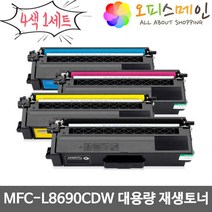 브라더호환 MFC-L8690CDW 4색세트 대용량 프린터 재생토너 TN-456