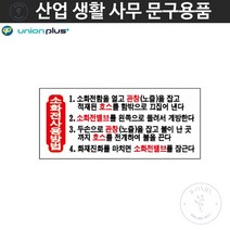 아크릴표지판 소화전사용방법 쇼케이스 표찰 광고스티커 표지스티커 안내판