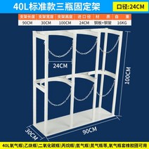 이동식 가스통거치대 스탠드형 LPG보관대 산소통 가스통 선반, 표준40L3병-구경24cm