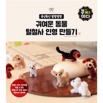 귀여운 동물 털철사 인형 만들기
