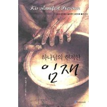 하나님의 현저한 임재, 쉐키나