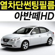 레드스타 아반떼 측후면 세트 열차단 썬팅필름, NANO열차단 블랙35, 아반떼HD (06~10), 현대