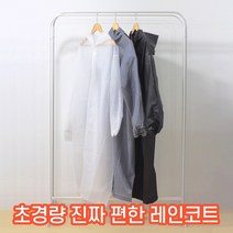 달리 완벽 방수 초경량 여행용 우비 우의 레인코트