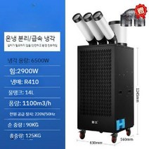 창고용 에어컨 산업용 이동식 냉난방기 업소용 공업용 공장 이동식에어컨 산업용에어컨 3구 대형, 삼중 덕트 대형