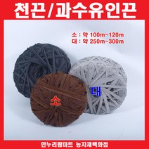 천끈/과수유인끈/결속끈 - 소/대, 대(약250m~300m) - 3개