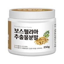 인도산 보스웰리아 추출물 보스웰리아 가루 분말 250g, 1개