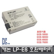 건강-드림_캐논 EOS 650D 전용 호환배터리 KC안전인증제품 LP-E8 밧데리 DSLR 디카 카메라 세트_rjsrkdemf, 건강드-림-상품*, 옵션선택사항없습니다