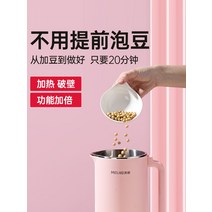 두유만들기 Meiling 미니 브로큰 미니 두유 기계 완전 자동 가정용 소형 두부만들기, 분홍