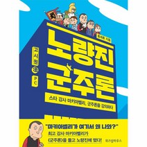 웅진북센 노량진 군주론, One color | One Size@1