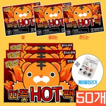 YULsB 포켓용 핫팩 3종 50개 케이블 정리기 포함, 붙이는 핫팩 50개