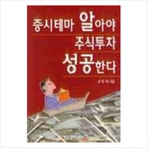 증시테마 알아야 주식투자 성공한다, 안창희, 한국경제신문