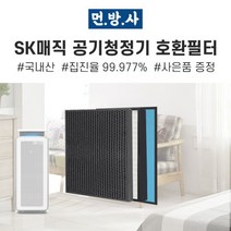 [먼지방어사령부] 국내산 ACL-V09필터 SK매직공기청정기 필터, 상세 설명 참조
