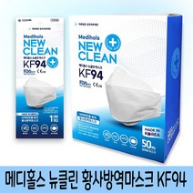 메디홀스 뉴클린 kf94 보건용마스크, 1매, 화이트