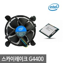 벌크 병행상품 인텔 코어6세대 펜티엄 G4400 CPU (스카이레이크LGA1151쿨러포함), 선택하세요