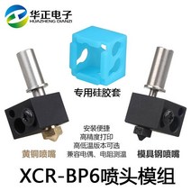 프린터기 3D프린트 밀어내다 XCR BP6 노즐 틀 175MM 04MM 고온 직통 후두관 인쇄기헤드 2575141378, 직통 틀 (몰드 스틴 노즐 )