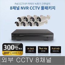 WN008 lg u+ 인터넷 연결 cctv 8대세트 녹화 핸드폰
