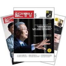 월간잡지 월간중앙 1년 정기구독, 11월호