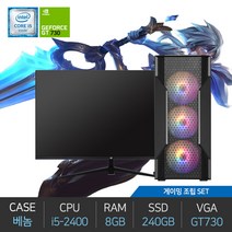리그오브레전드 롤 게이밍 컴퓨터 조립 데스크탑 인텔 i5-2400 8GB 240GB GT730 윈10 모니터세트, 01. 본체만