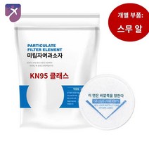 산업용 방진 마스크 포름알데히드, PS부품 : (별도 20매 여과면)