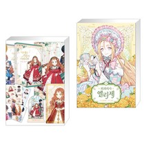 만화 이번 생은 가주가 되겠습니다 1부. 1-2권 세트 + 만화 외과의사 엘리제 1 (전2권), 디앤씨웹툰비즈