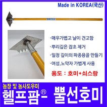 헬프팜 뿔 선호미 잡초 이랑 호미 쇠스랑 농기구