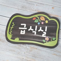 나무간판 반문패 팻말 어린이집간판 반패 25129