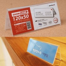 힘찬쇼핑_ 양면 가로 아크릴 가격표 쇼케이스 120x50mm, 1개