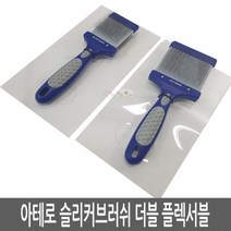 DQ_ODD081 아테로 더블 플렉서블 슬리커 브러쉬 (S) 강아지슬리커/강아지털제거/강아지빗/애견브러쉬/강아지뭉친털, 1