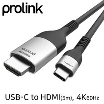 PROLINK Type-C to HDMI2.0 컨버터 5m/PF307A-0500/C타입/4K UHD 60Hz/스마트폰 미러링/삼성 DEX 모드 지원/복제 모드/확장 모드/알루미늄, 상세페이지 참조