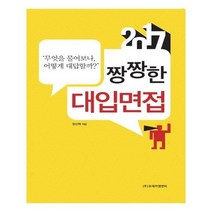 유니오니아시아 짱짱한 대입면접 2017