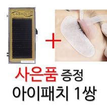 래쉬홀릭 속눈썹 실크래쉬 J컬 속눈썹연장재료실크모, 1통, 0.10-9mm