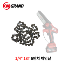 KM그랜드 KMC2030 충전톱 체인 6인치 체인톱 교체날