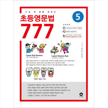 마더텅 초등영문법 777 5권