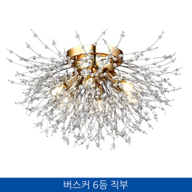 버스커 6등 직부 E14 (램프 미포함 제품)