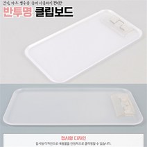 반투명 빌패드 회계전표철 증빙철 클립보드메뉴판, 기본
