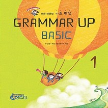 Grammar Up Basic 1:초등 영문법 기초 완성, 허밋크랩(Hermit Crab)