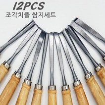 고강도 탄고 강철 조각도세트 12pcs 목재공구 아트나이프 목공용끌 공예칼