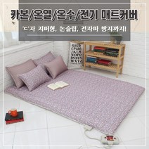 홈홈 먼지없는 온수매트커버/전기매트커버/탄소매트커버 맞춤제작가능, 꽃안_핑크