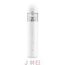 샤오미 무선 미니 핸디 청소기 3세대 J 뷰티, 화이트