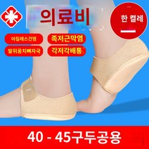 기능성깔창 족저근막염깔창 운동화깔창 발바닥 근막 염 특수 깔창 발 뒤꿈치 통증 뼈 박차 발 뒤꿈치 통증 두꺼운 실리콘 아킬레스 건염 보호 커버, XXS, 의료용 힐 패드 1쌍 40-45 신발 사이즈 범용