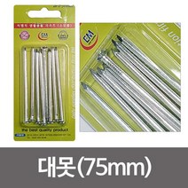 목재 고정용 대못 75mm 나무못 쇠못 철물 자재 단품, 임의발송