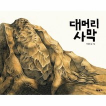 대머리사막 빅북, 상품명