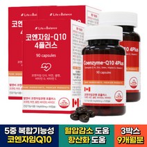 5중 기능성 임신준비 코엔자임Q10 코큐텐 아연 셀렌 3통 9개월분 비움샵 식약처인증 여성 50대 60대 70대 노인 시니어 COQ10 혈압감소 도움 비타민D
