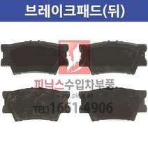 렉서스 ES350 뒤브레이크 패드 [2006년~2013년] 뒤패드 뒷패드 후패드 뒤라이닝 후라이닝 후브레이크패드 p014141