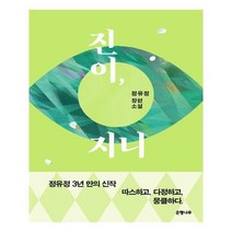 유니오니아시아 진이 지니