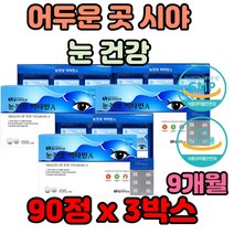 눈건강 비타민A 섭취권장 어두운 곳 목넘김 쉬운 탁구 골프 당구 수영 태권도 복싱 사이클 자전거 균형 기초체력 운동선수 불규칙 쉽게피곤 노인 부모님 장모님